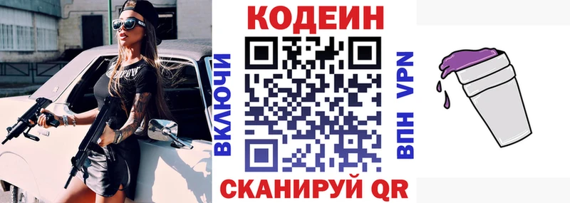 закладка  Елизаветинская  Кодеин Purple Drank 